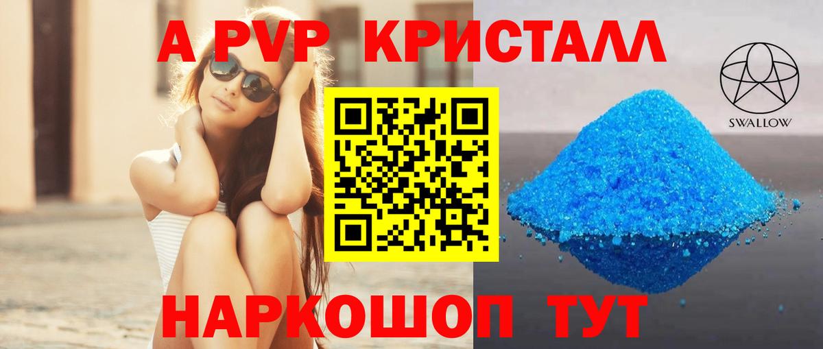 Альфа ПВП СК  Alpha-PVP Crystall  Надым  Вход с VPN 