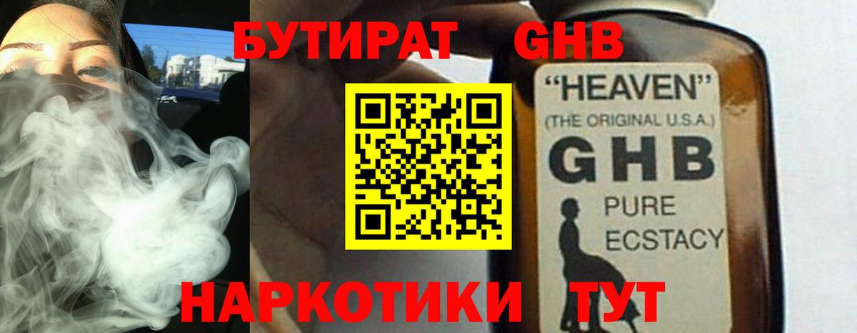 Бутират 1.4BDO  Вход с VPN  БУТИРАТ  Надым 