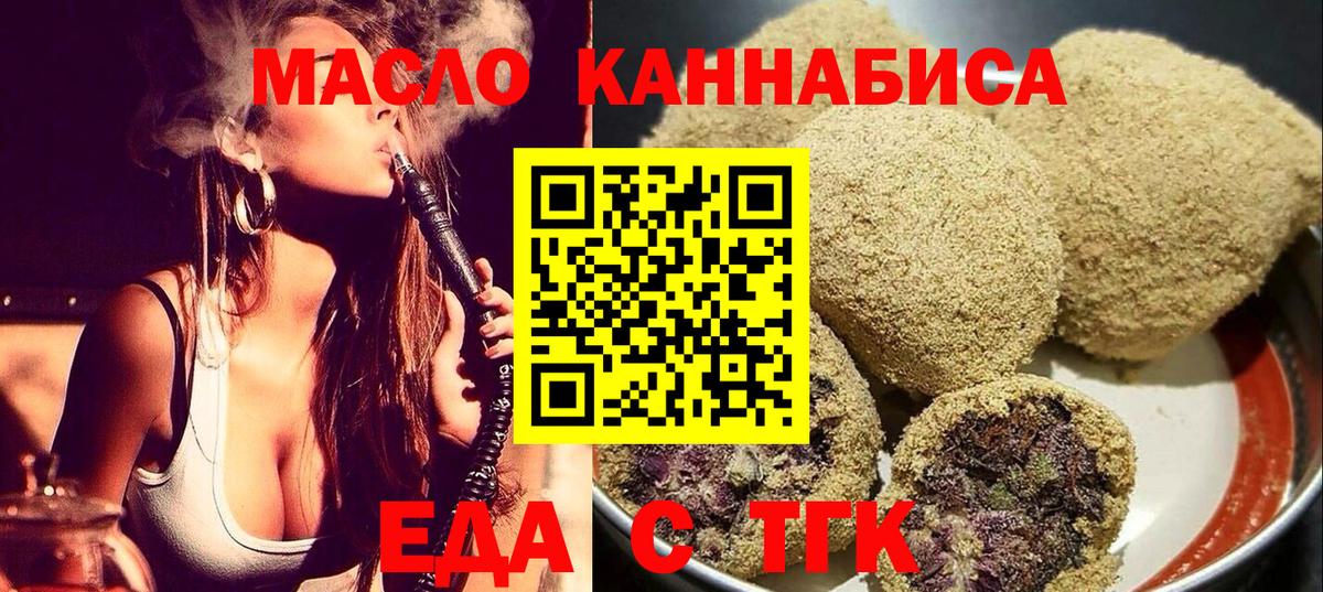 Еда ТГК конопля  Вход с VPN  Надым 