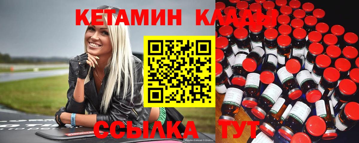 Кетамин VHQ Надым