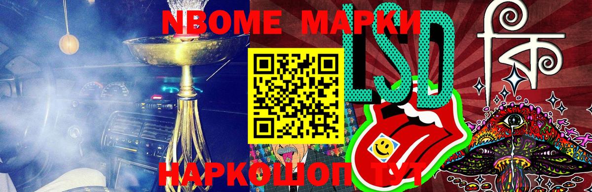 Марки 25I-NBOMe 1500мкг Надым