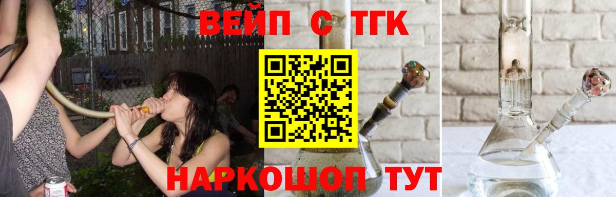 ТГК вейп Надым
